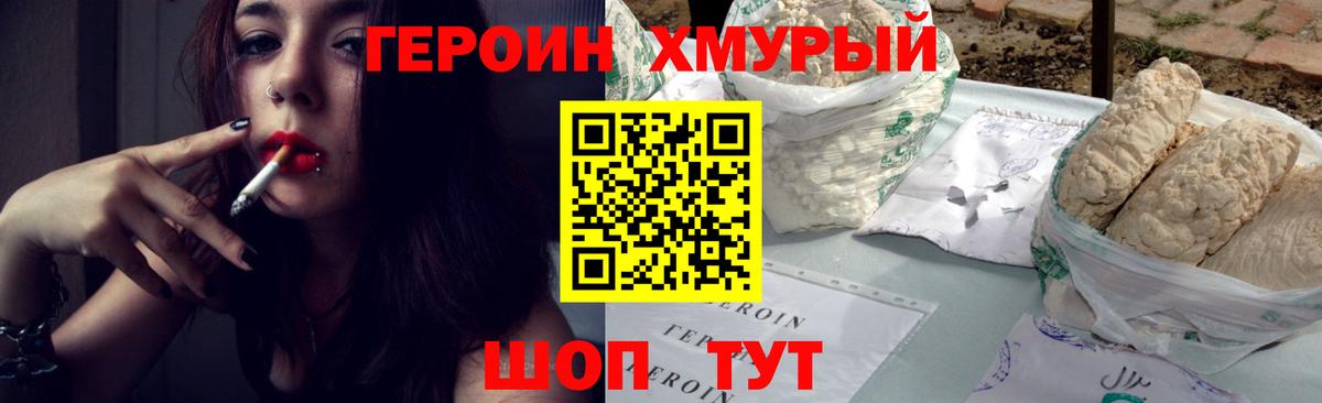 Героин герыч  ГЕРОИН  Зима  Вход с VPN 